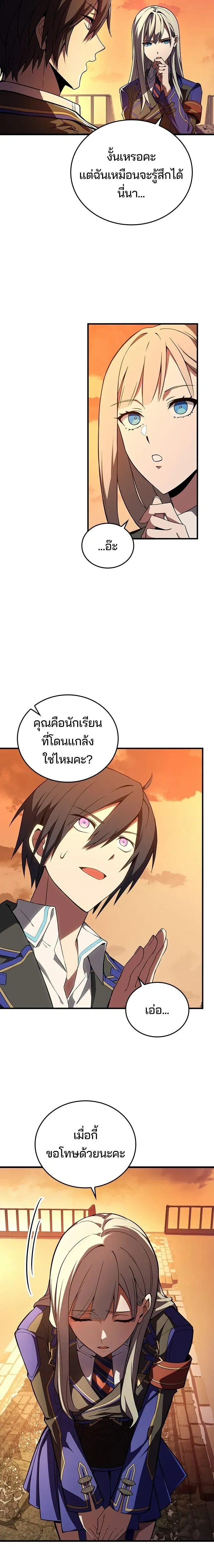 The Underworld Transcendent Returns - เด็กใหม่จากนรก - หน้า 2