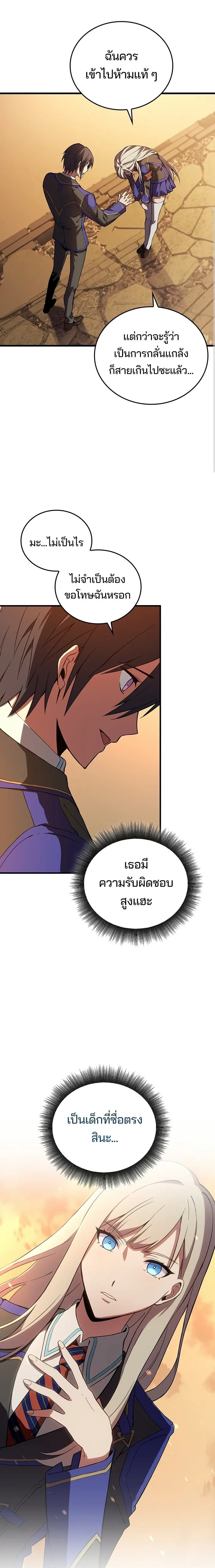 The Underworld Transcendent Returns - เด็กใหม่จากนรก - หน้า 3