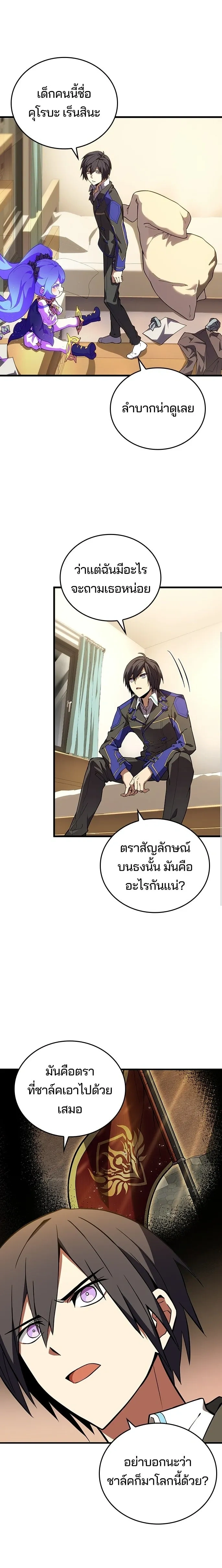 The Underworld Transcendent Returns - เด็กใหม่จากนรก - หน้า 7