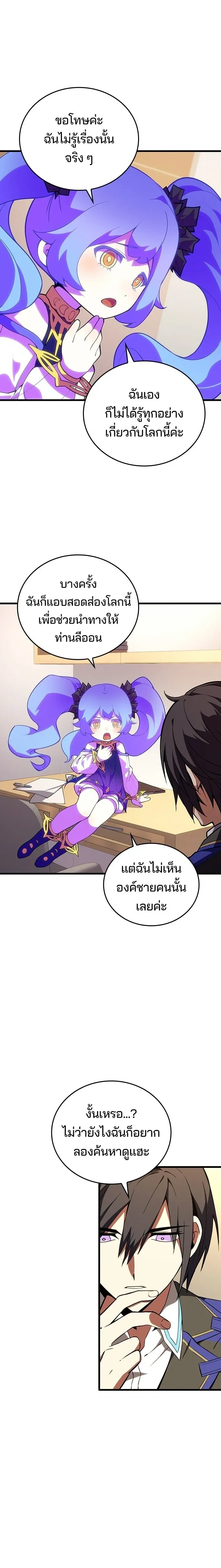 The Underworld Transcendent Returns - เด็กใหม่จากนรก - หน้า 8