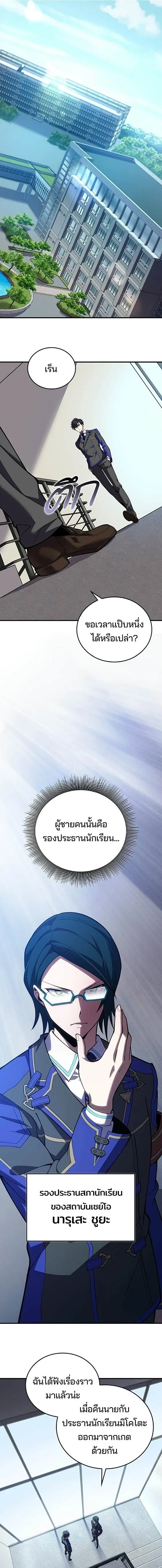 The Underworld Transcendent Returns - เด็กใหม่จากนรก - หน้า 15