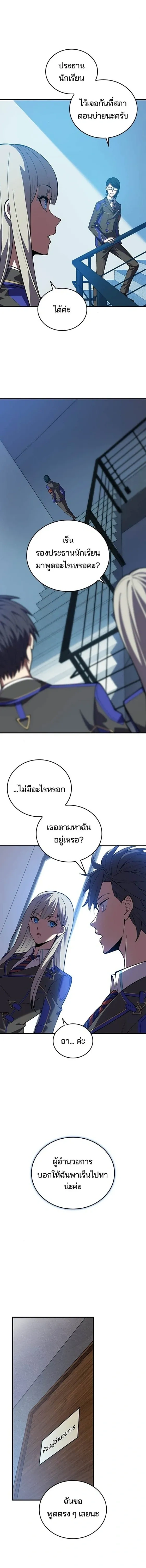 The Underworld Transcendent Returns - เด็กใหม่จากนรก - หน้า 18