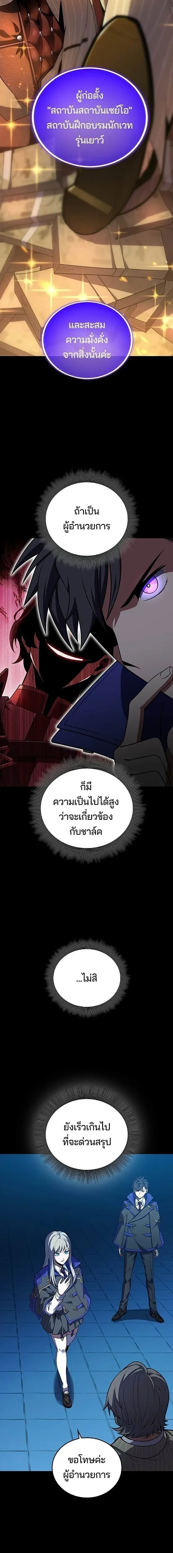 The Underworld Transcendent Returns - เด็กใหม่จากนรก - หน้า 2
