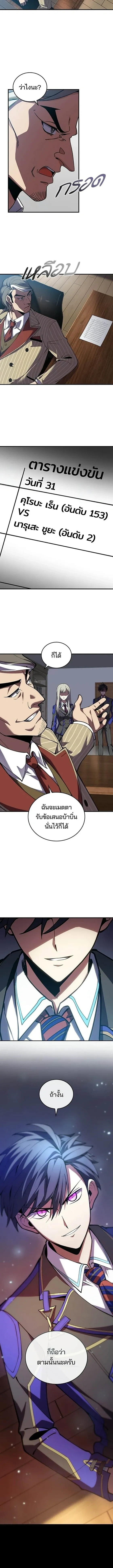The Underworld Transcendent Returns - เด็กใหม่จากนรก - หน้า 21