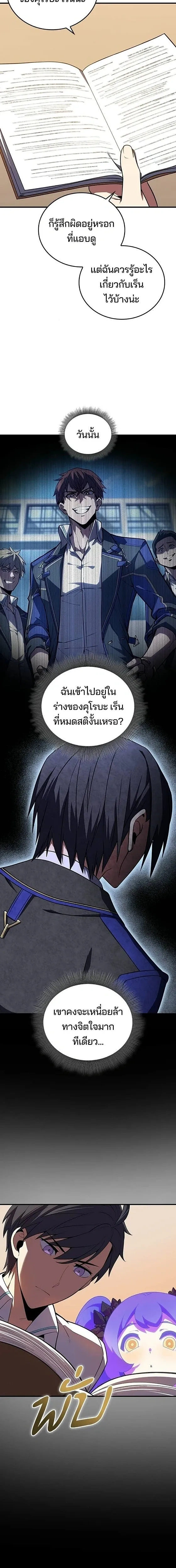 The Underworld Transcendent Returns - เด็กใหม่จากนรก - หน้า 8