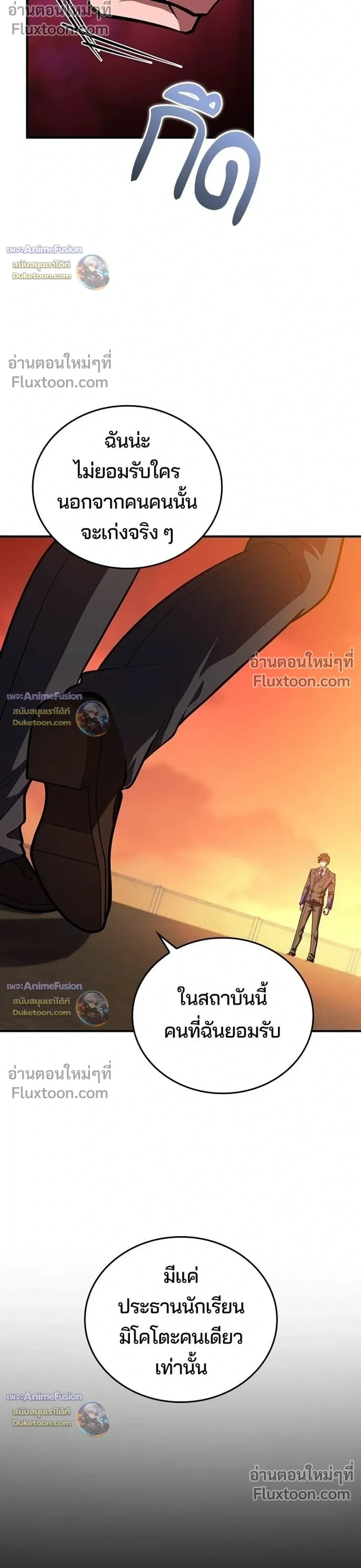 The Underworld Transcendent Returns - เด็กใหม่จากนรก - หน้า 25