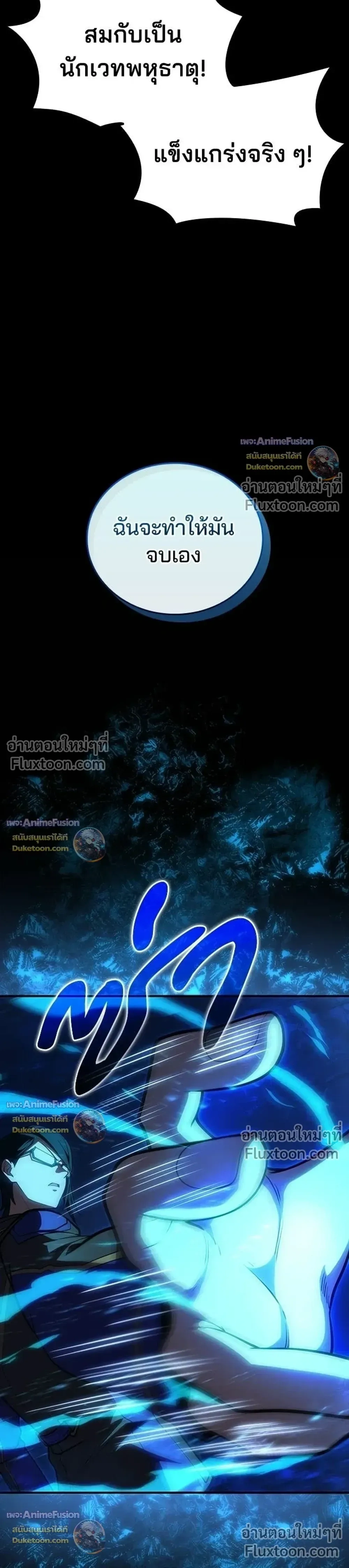 The Underworld Transcendent Returns - เด็กใหม่จากนรก - หน้า 28