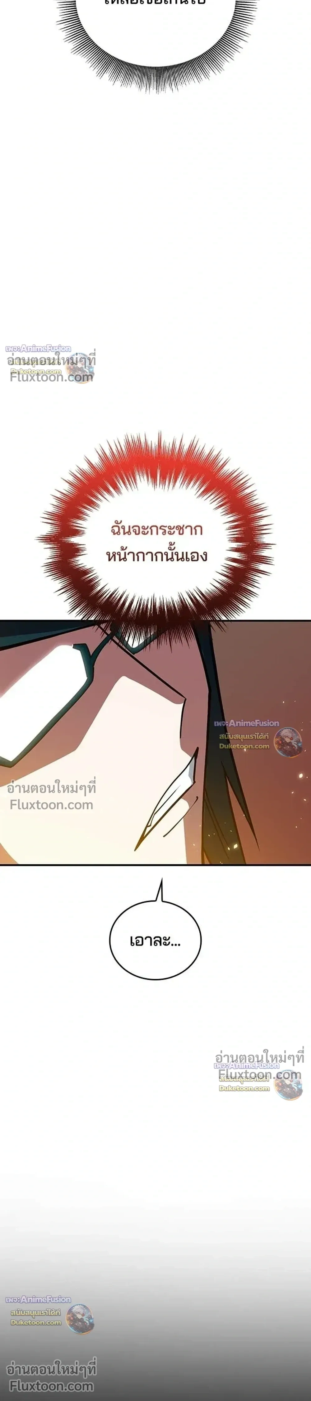 The Underworld Transcendent Returns - เด็กใหม่จากนรก - หน้า 3