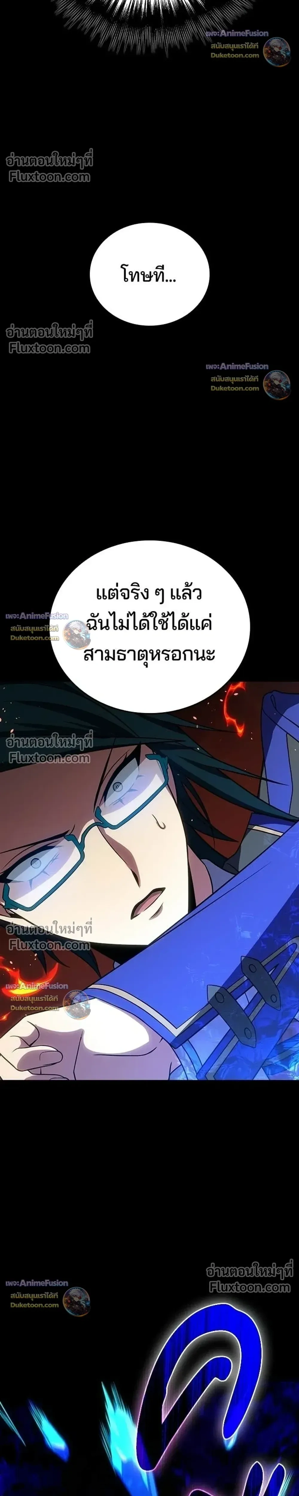 The Underworld Transcendent Returns - เด็กใหม่จากนรก - หน้า 37