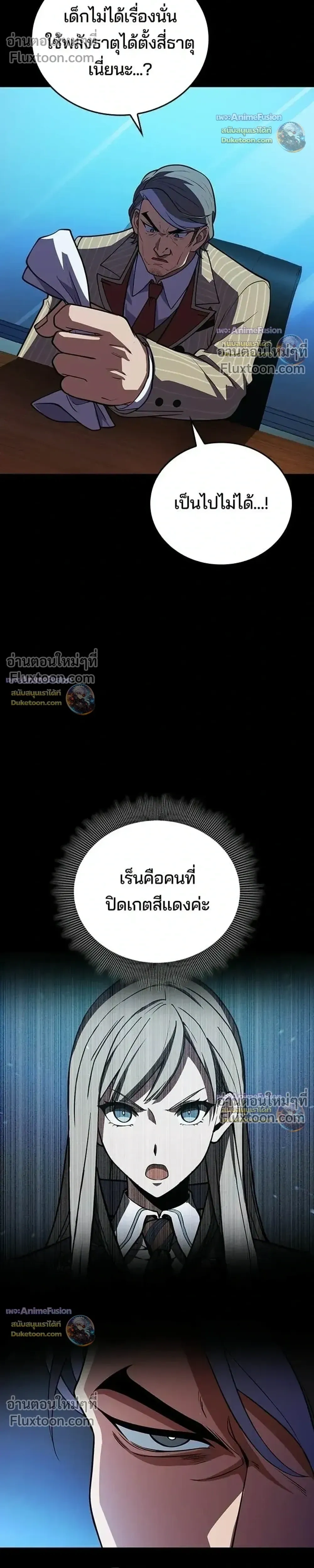 The Underworld Transcendent Returns - เด็กใหม่จากนรก - หน้า 52
