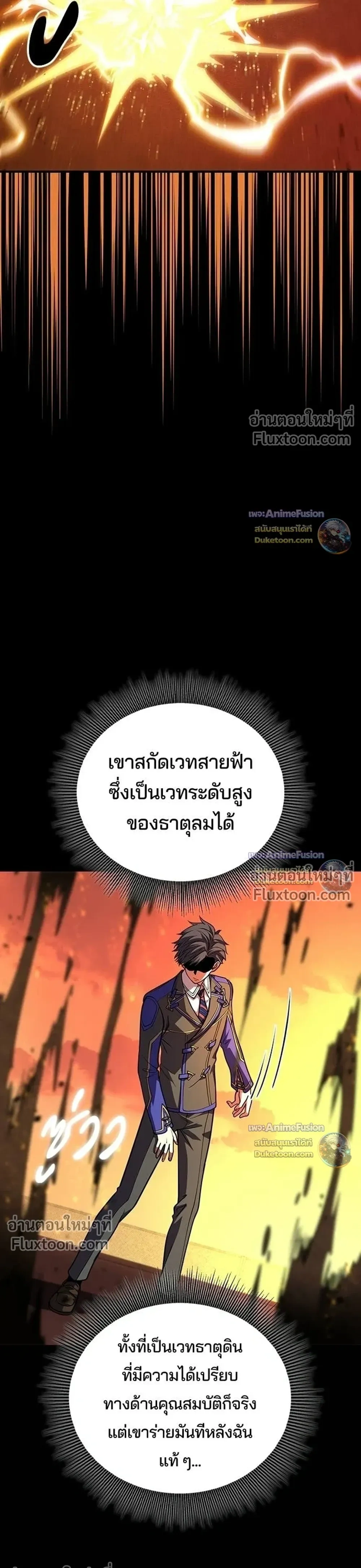 The Underworld Transcendent Returns - เด็กใหม่จากนรก - หน้า 9