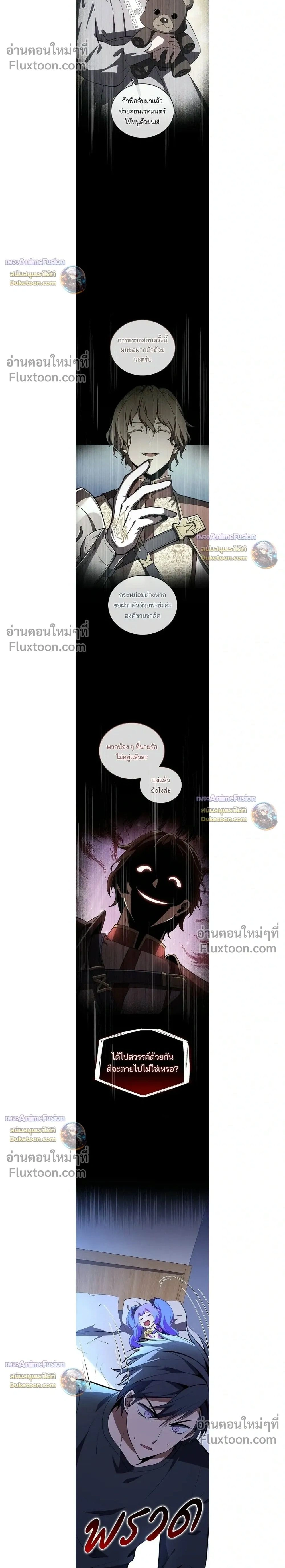 The Underworld Transcendent Returns - เด็กใหม่จากนรก - หน้า 2