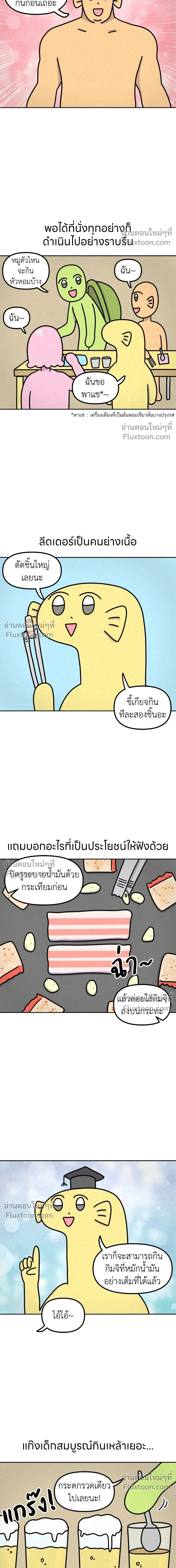 Ssapcho's Rebellion - ซับโชสู้โว้ย! - หน้า 4