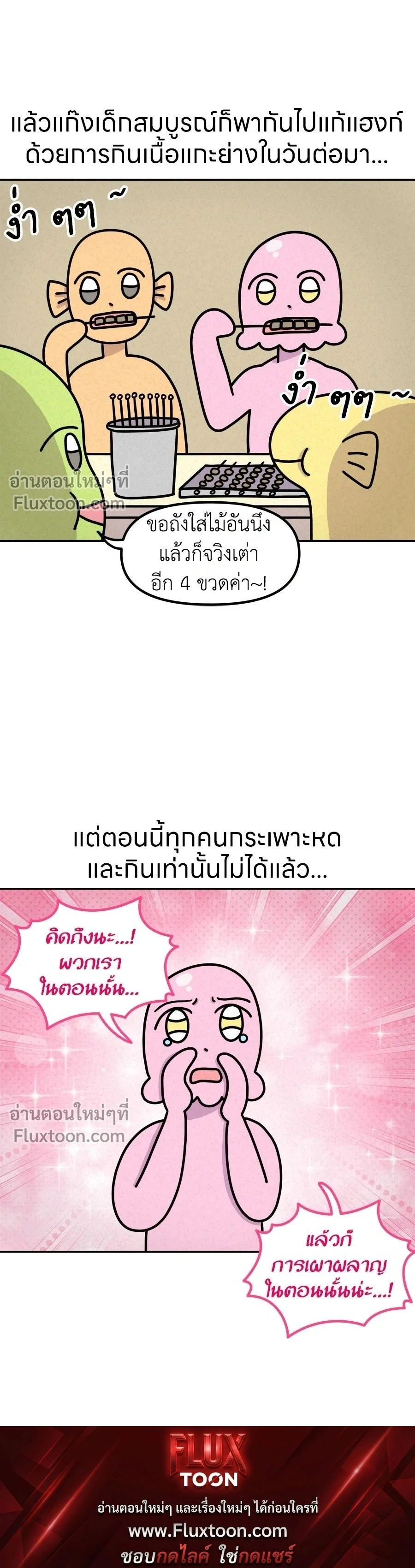 Ssapcho's Rebellion - ซับโชสู้โว้ย! - หน้า 7