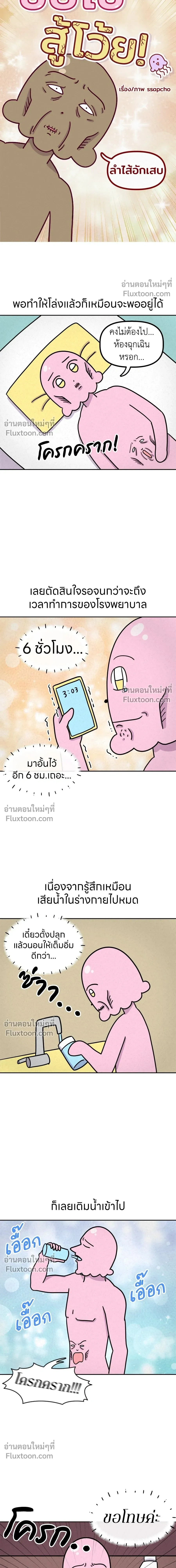 Ssapcho's Rebellion - ซับโชสู้โว้ย! - หน้า 3