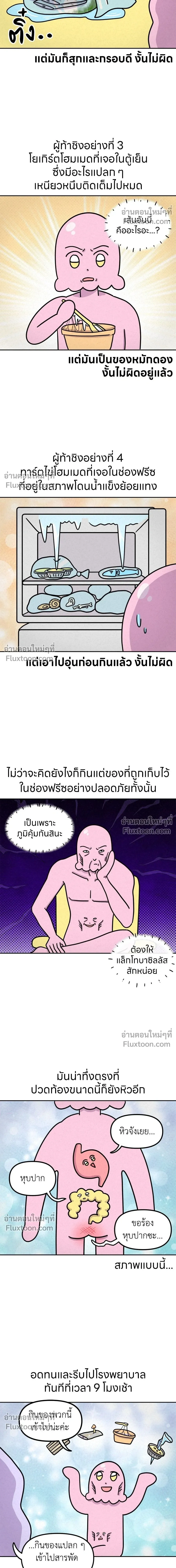 Ssapcho's Rebellion - ซับโชสู้โว้ย! - หน้า 5