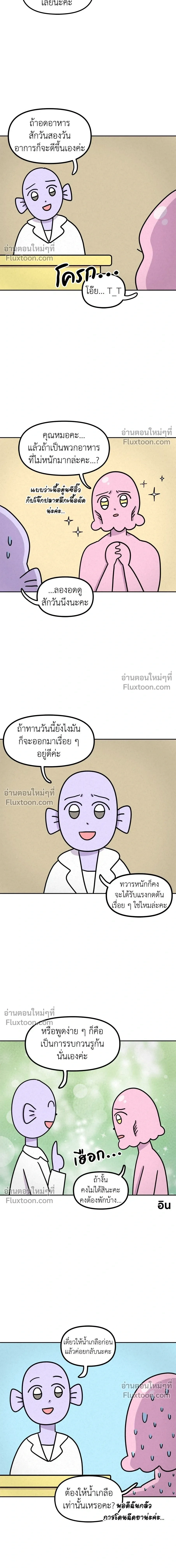 Ssapcho's Rebellion - ซับโชสู้โว้ย! - หน้า 6