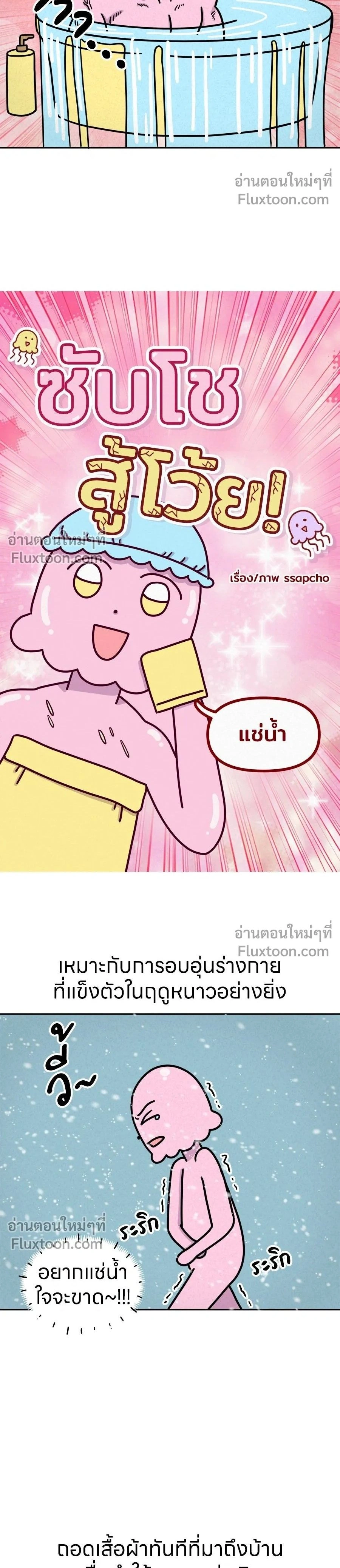 Ssapcho's Rebellion - ซับโชสู้โว้ย! - หน้า 2