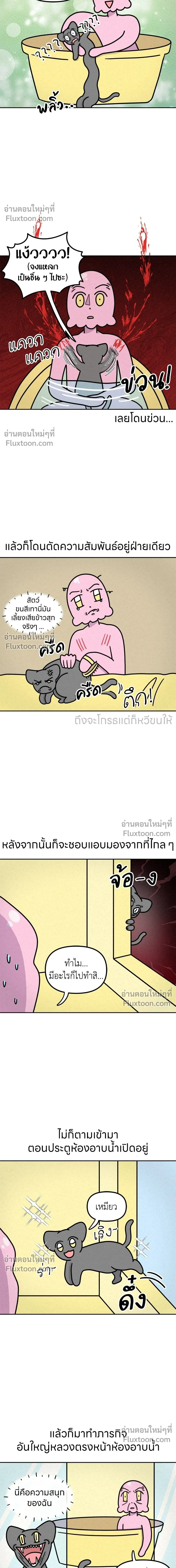 Ssapcho's Rebellion - ซับโชสู้โว้ย! - หน้า 4