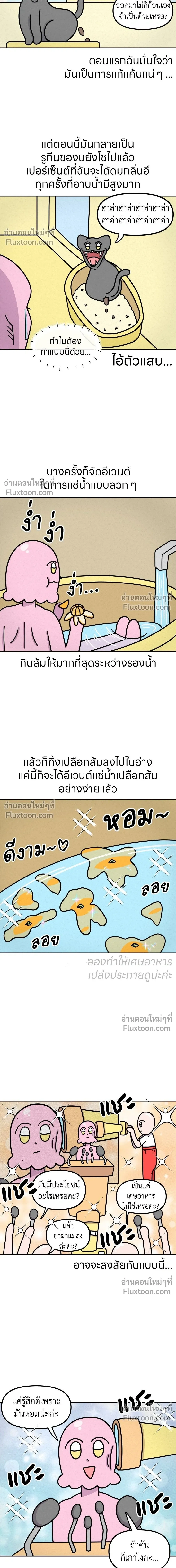 Ssapcho's Rebellion - ซับโชสู้โว้ย! - หน้า 5