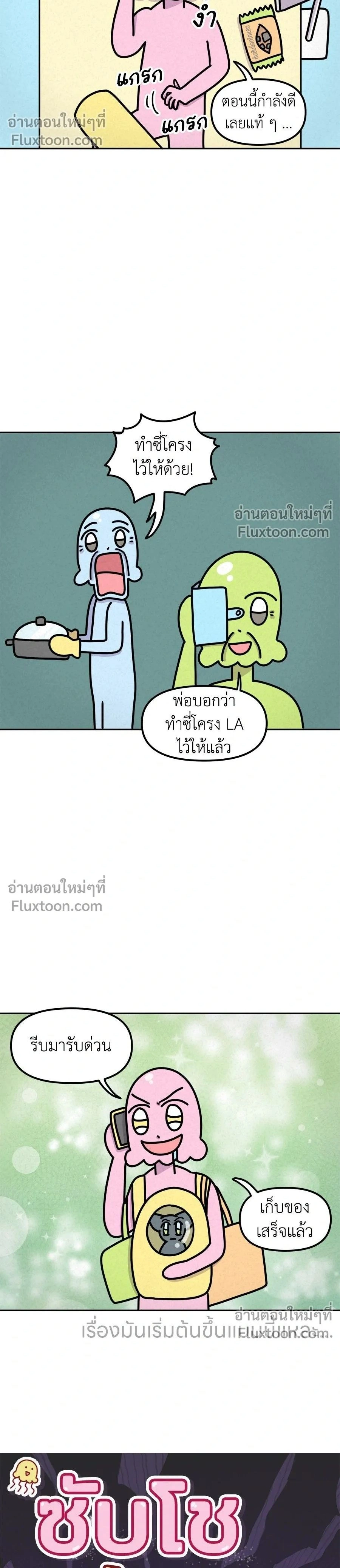 Ssapcho's Rebellion - ซับโชสู้โว้ย! - หน้า 2