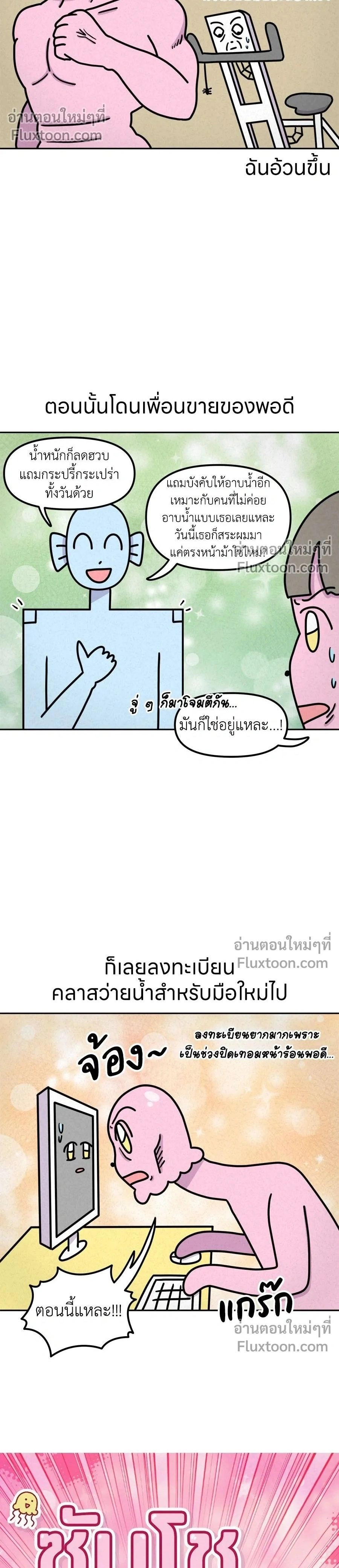 Ssapcho's Rebellion - ซับโชสู้โว้ย! - หน้า 2