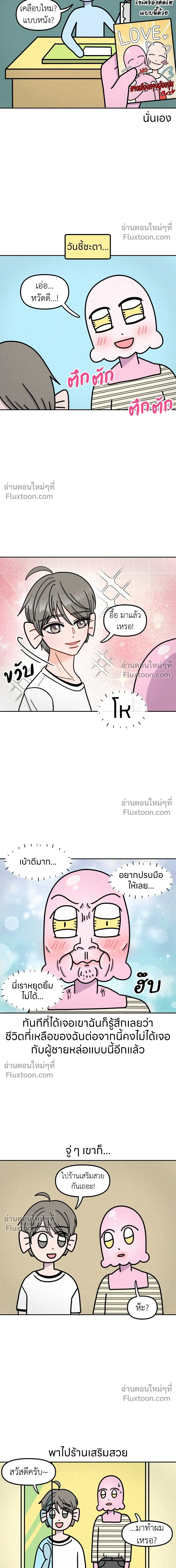 Ssapcho's Rebellion - ซับโชสู้โว้ย! - หน้า 4