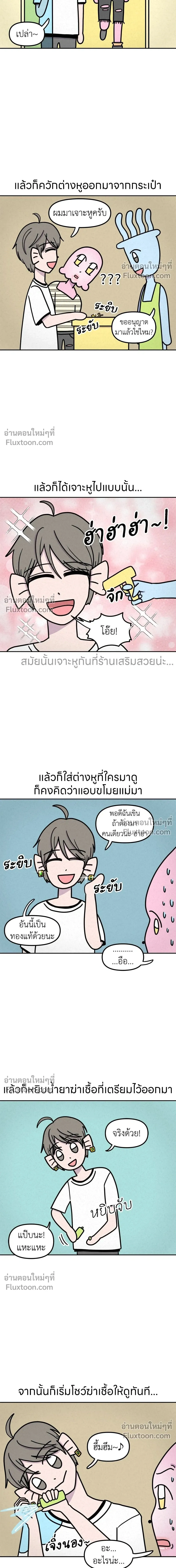 Ssapcho's Rebellion - ซับโชสู้โว้ย! - หน้า 5