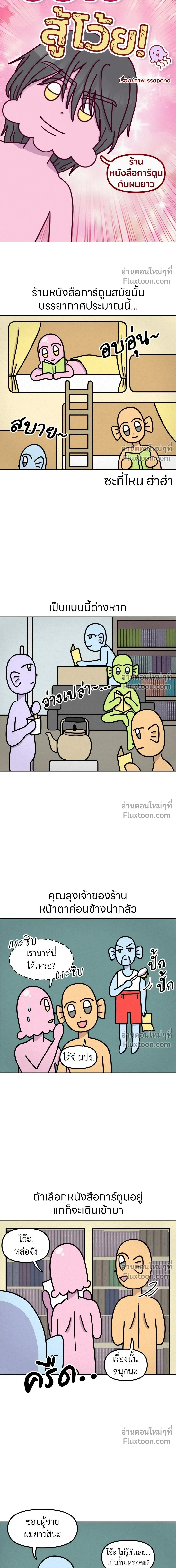 Ssapcho's Rebellion - ซับโชสู้โว้ย! - หน้า 3