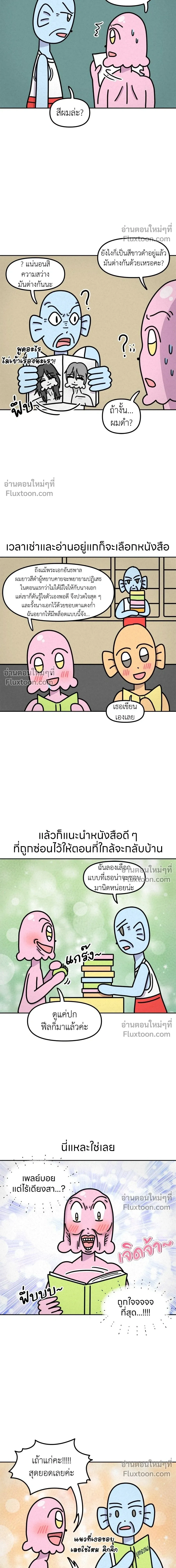Ssapcho's Rebellion - ซับโชสู้โว้ย! - หน้า 4