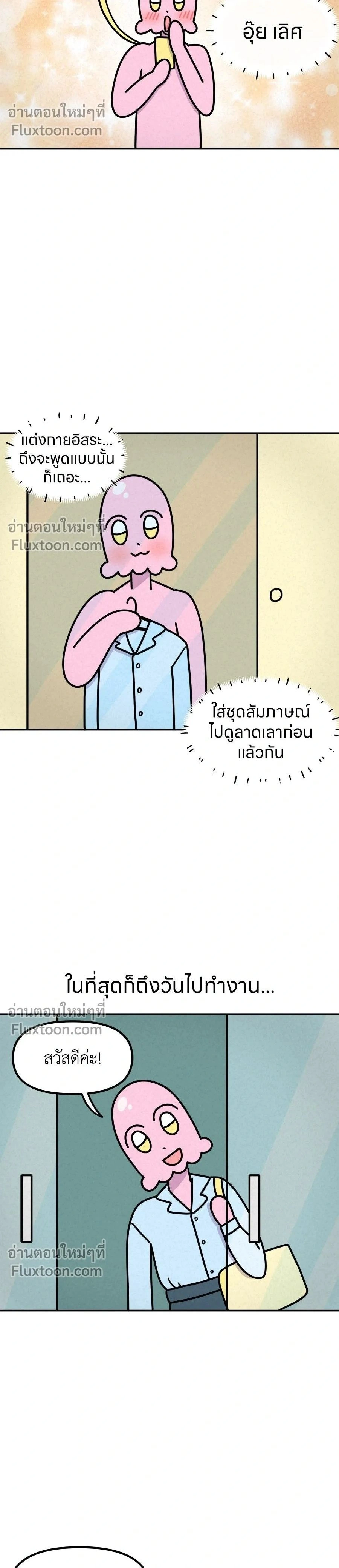 Ssapcho's Rebellion - ซับโชสู้โว้ย! - หน้า 2
