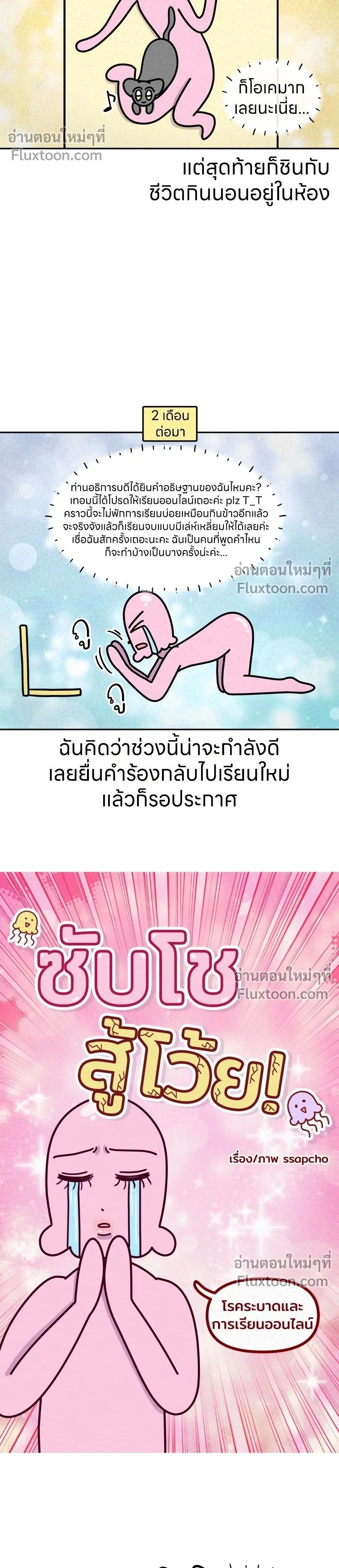 Ssapcho's Rebellion - ซับโชสู้โว้ย! - หน้า 2