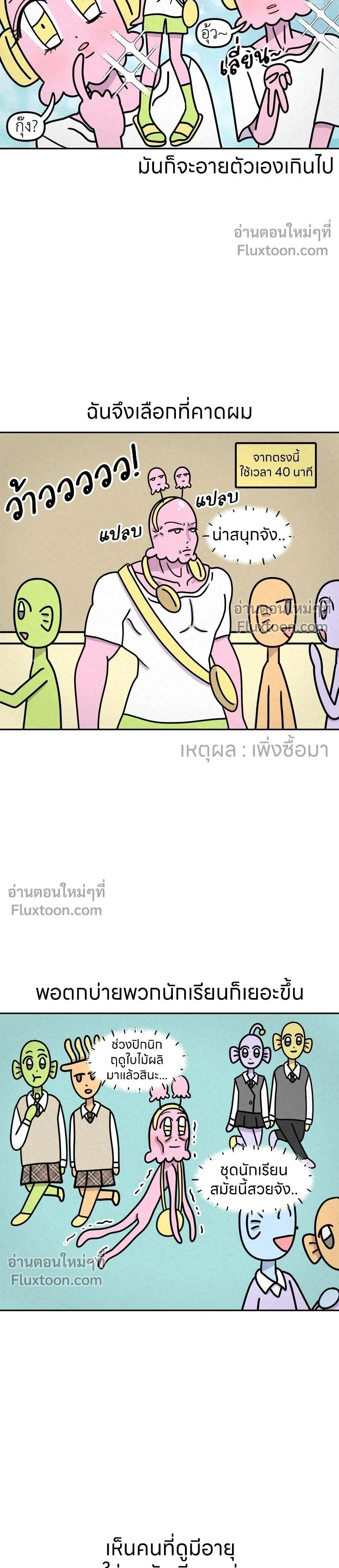 Ssapcho's Rebellion - ซับโชสู้โว้ย! - หน้า 2