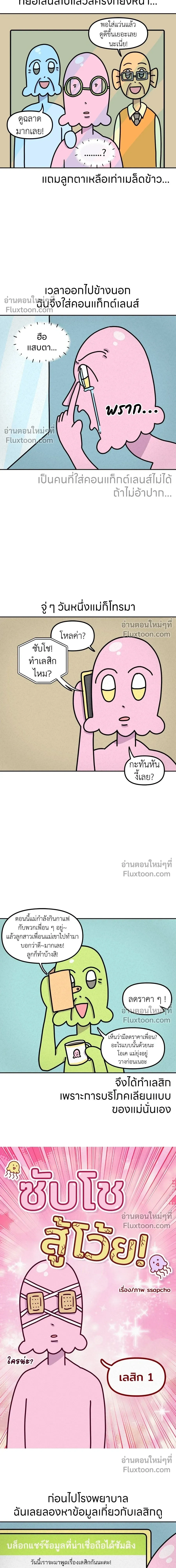 Ssapcho's Rebellion - ซับโชสู้โว้ย! - หน้า 3