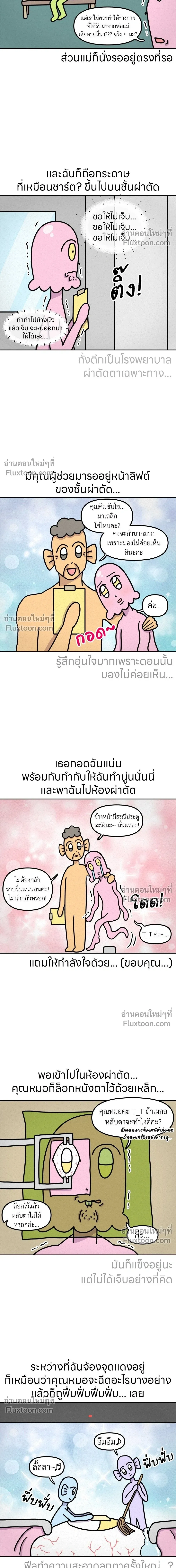 Ssapcho's Rebellion - ซับโชสู้โว้ย! - หน้า 5