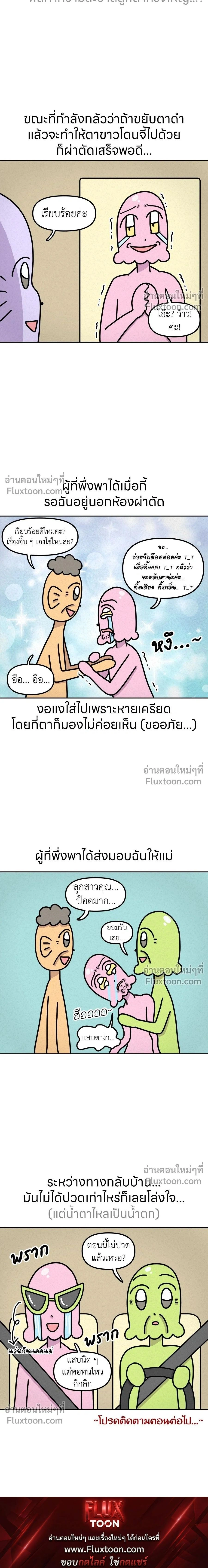 Ssapcho's Rebellion - ซับโชสู้โว้ย! - หน้า 6