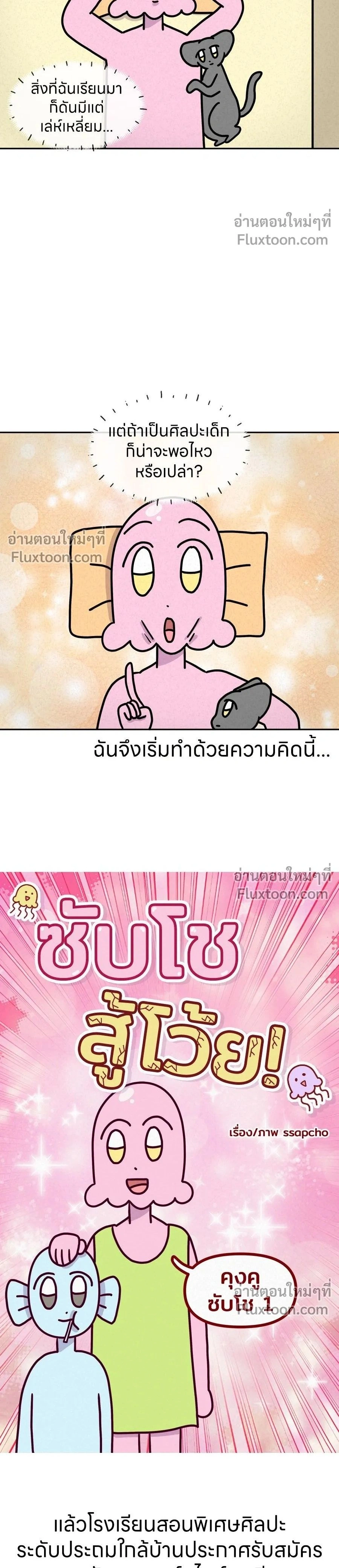 Ssapcho's Rebellion - ซับโชสู้โว้ย! - หน้า 2