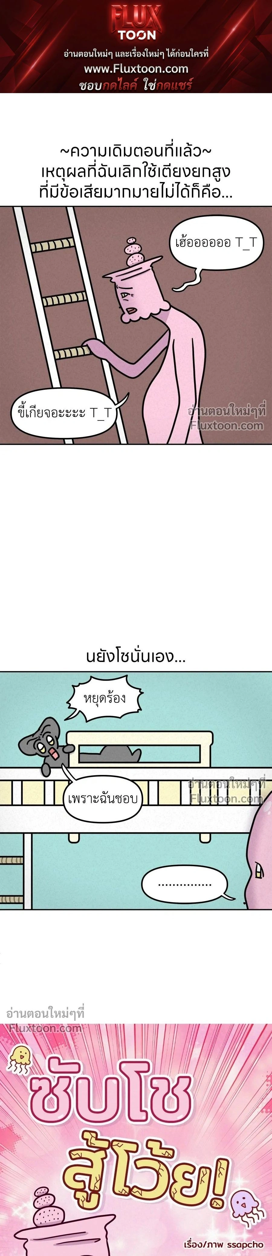 Ssapcho's Rebellion - ซับโชสู้โว้ย! - หน้า 1
