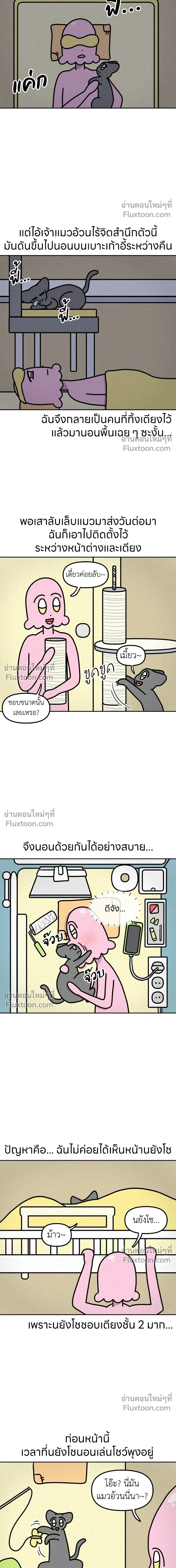 Ssapcho's Rebellion - ซับโชสู้โว้ย! - หน้า 4