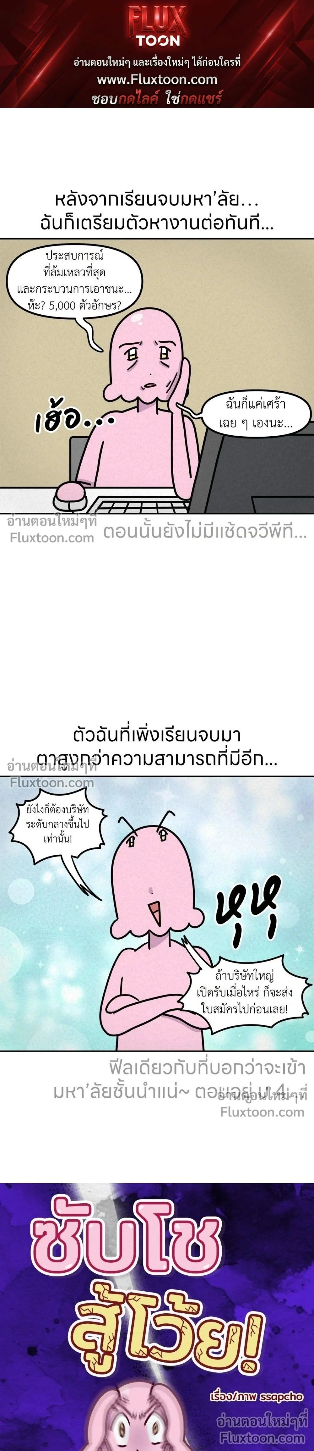 Ssapcho's Rebellion - ซับโชสู้โว้ย! - หน้า 1