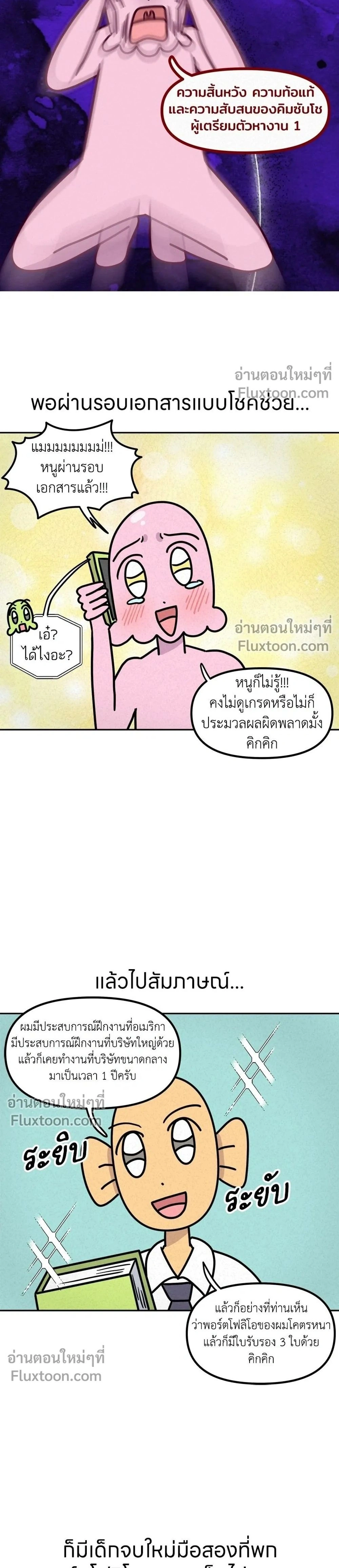 Ssapcho's Rebellion - ซับโชสู้โว้ย! - หน้า 2
