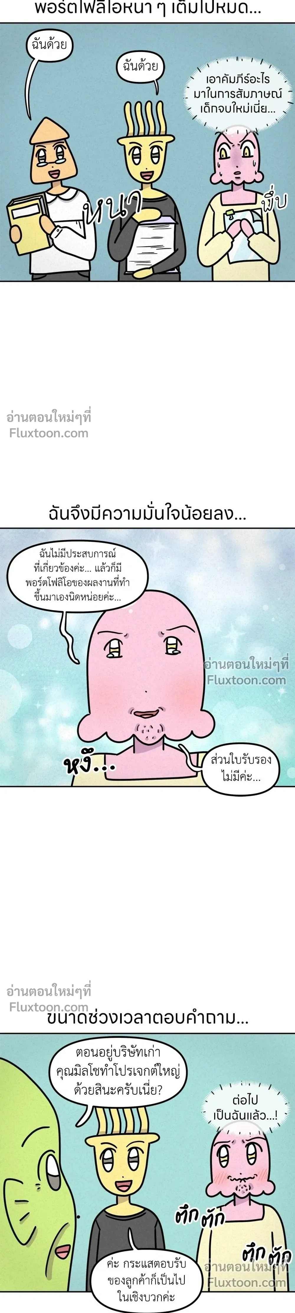Ssapcho's Rebellion - ซับโชสู้โว้ย! - หน้า 3