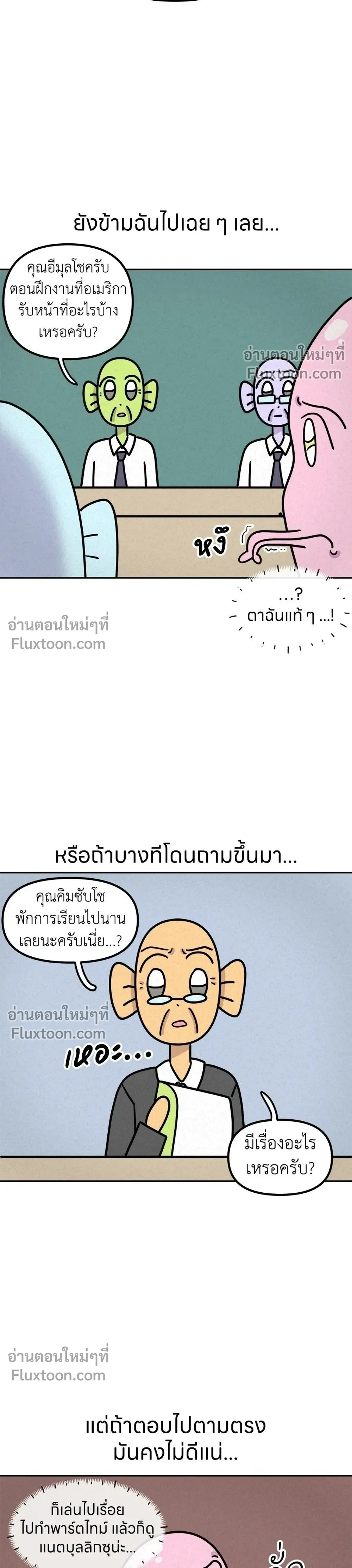 Ssapcho's Rebellion - ซับโชสู้โว้ย! - หน้า 4