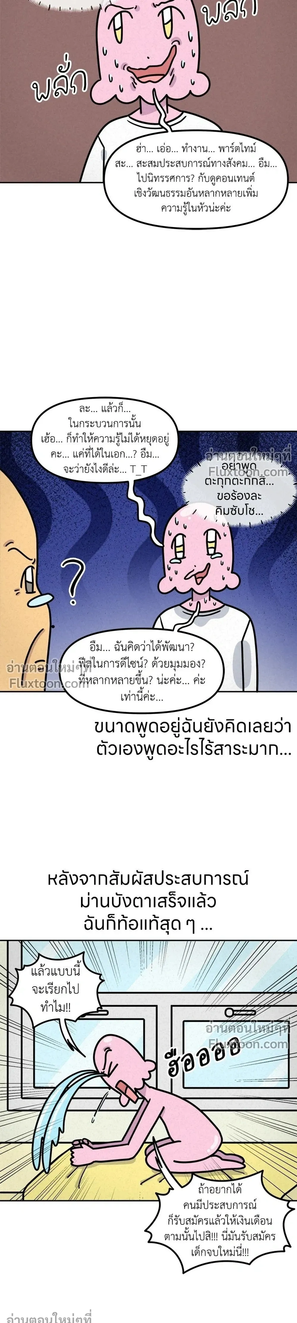 Ssapcho's Rebellion - ซับโชสู้โว้ย! - หน้า 5