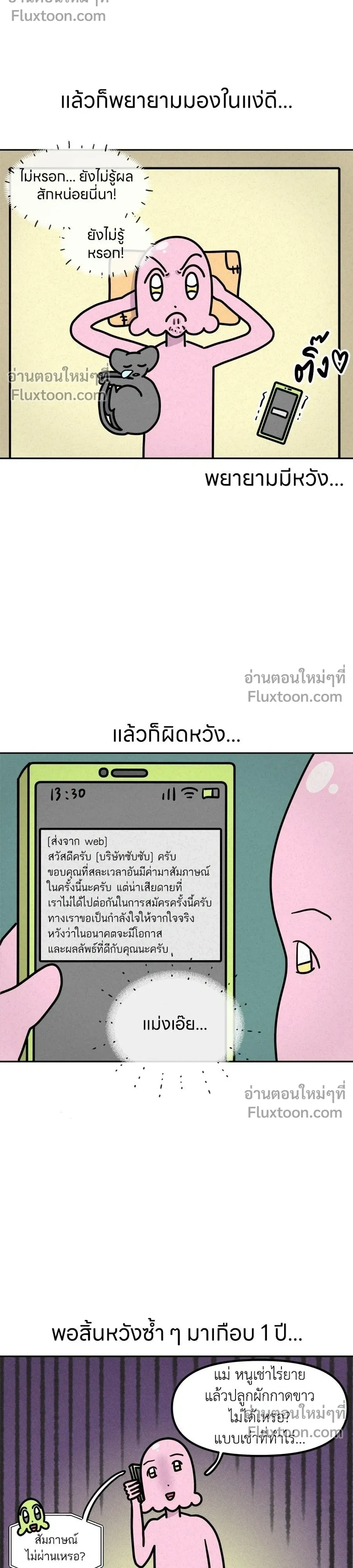 Ssapcho's Rebellion - ซับโชสู้โว้ย! - หน้า 6
