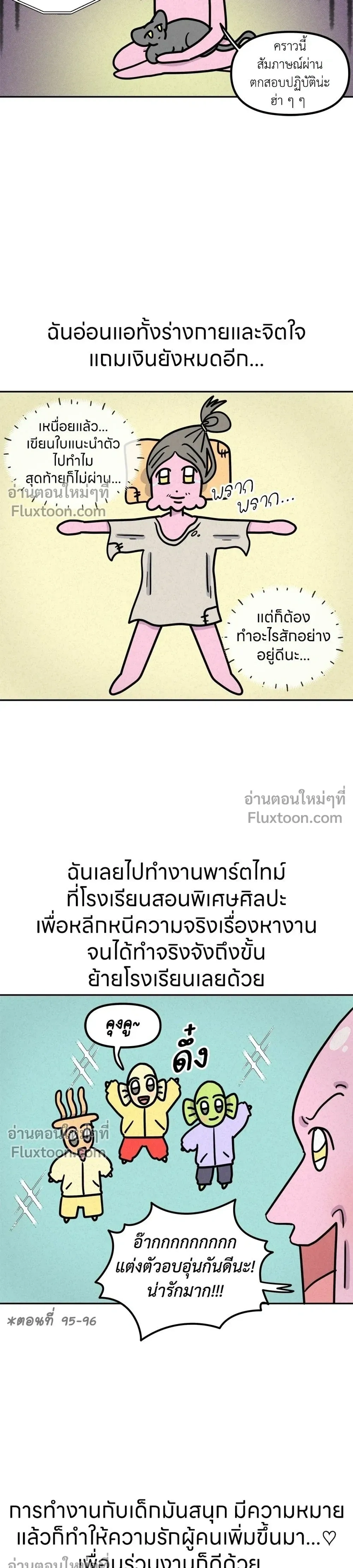 Ssapcho's Rebellion - ซับโชสู้โว้ย! - หน้า 7