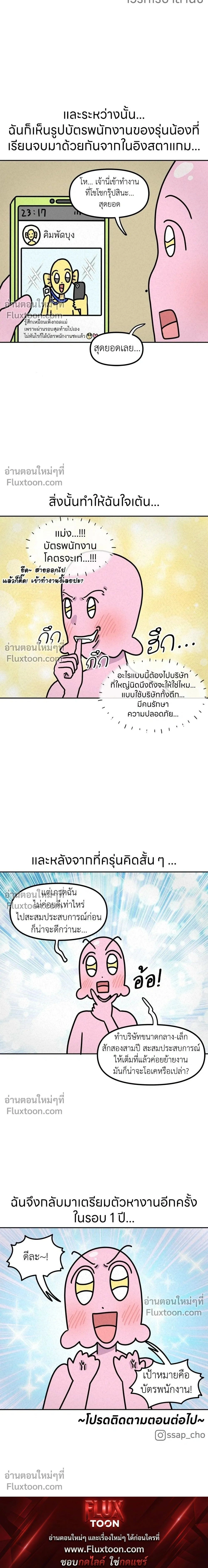 Ssapcho's Rebellion - ซับโชสู้โว้ย! - หน้า 9