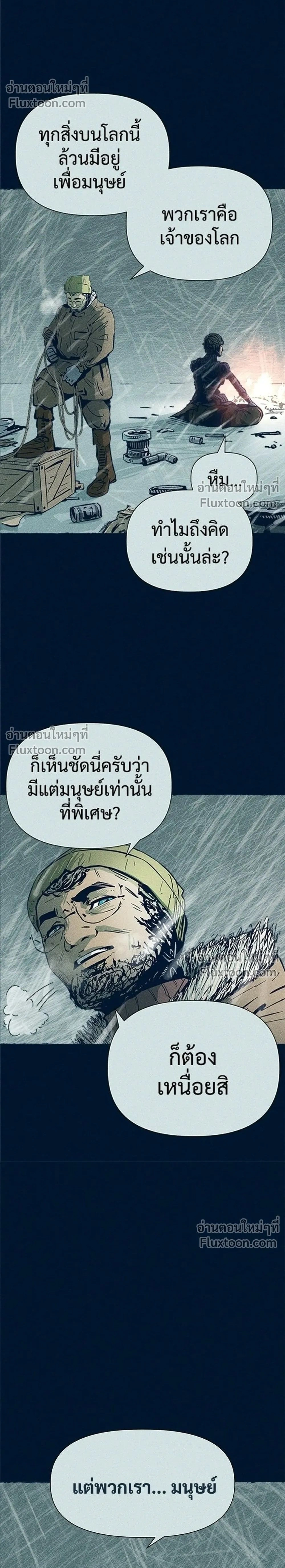 The Journey of Ice and Steel - การเดินทางของเหล็กกล้าและน้ำแข็ง - หน้า 2