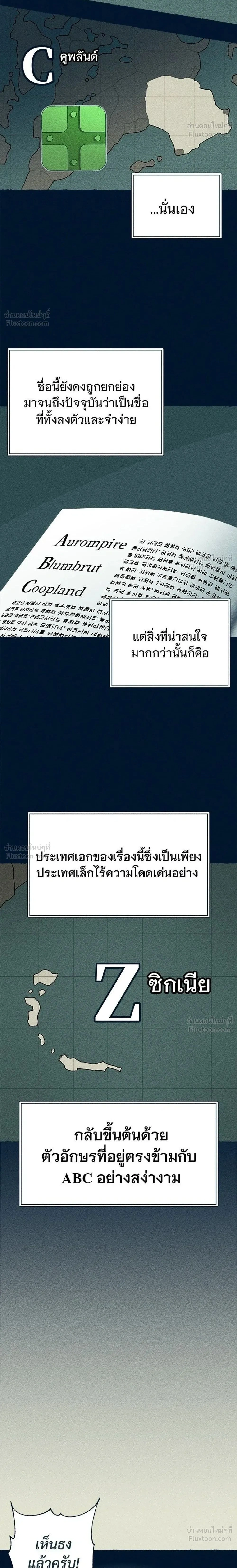 The Journey of Ice and Steel - การเดินทางของเหล็กกล้าและน้ำแข็ง - หน้า 2