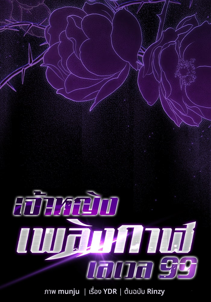 เจ้าหญิงเพลิงกาฬเลเวล 99 - หน้า 55